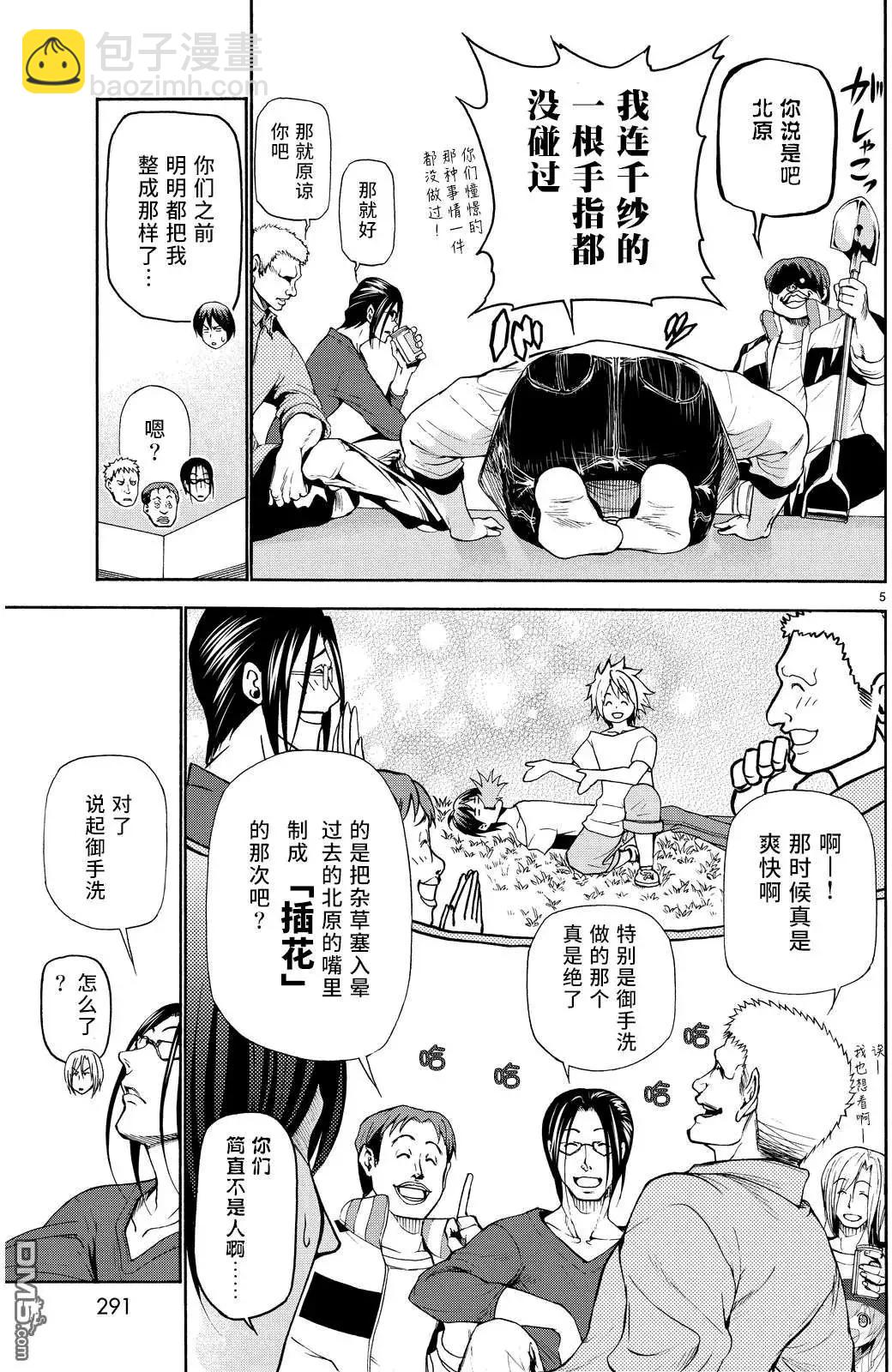 GRANDBLUE碧藍之海 - 番外篇03 - 4