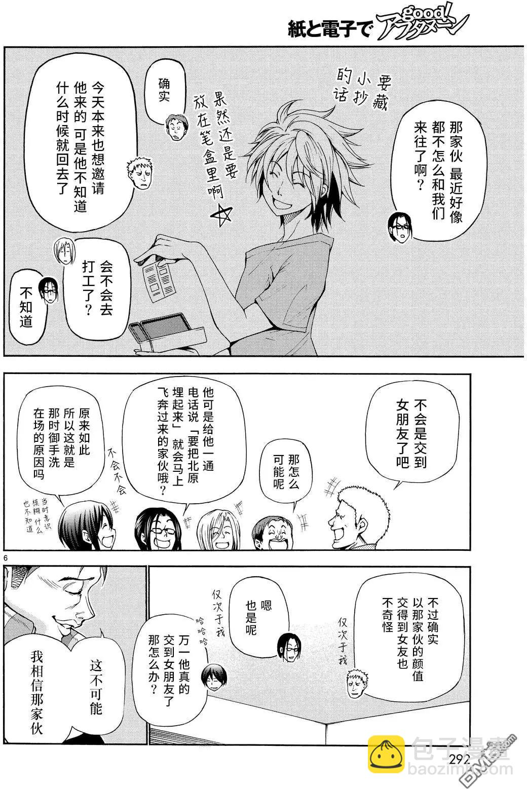 GRANDBLUE碧藍之海 - 番外篇03 - 5