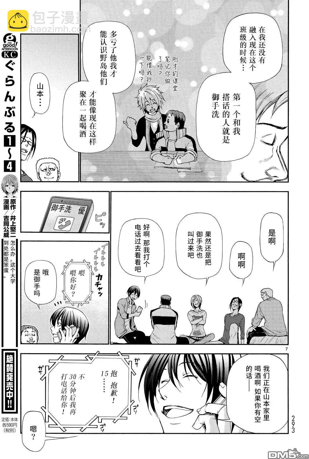 GRANDBLUE碧藍之海 - 番外篇03 - 6