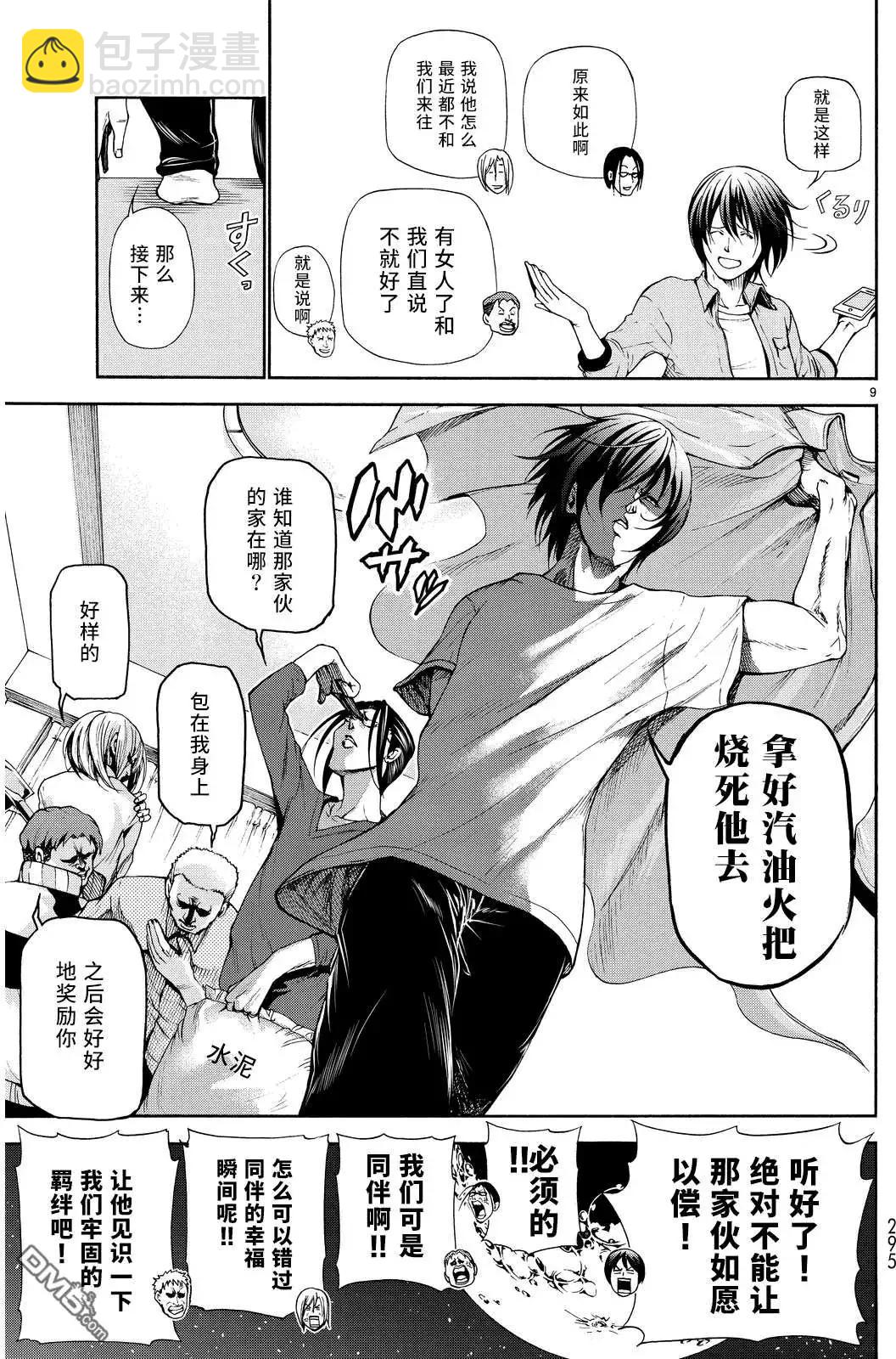 GRANDBLUE碧藍之海 - 番外篇03 - 2