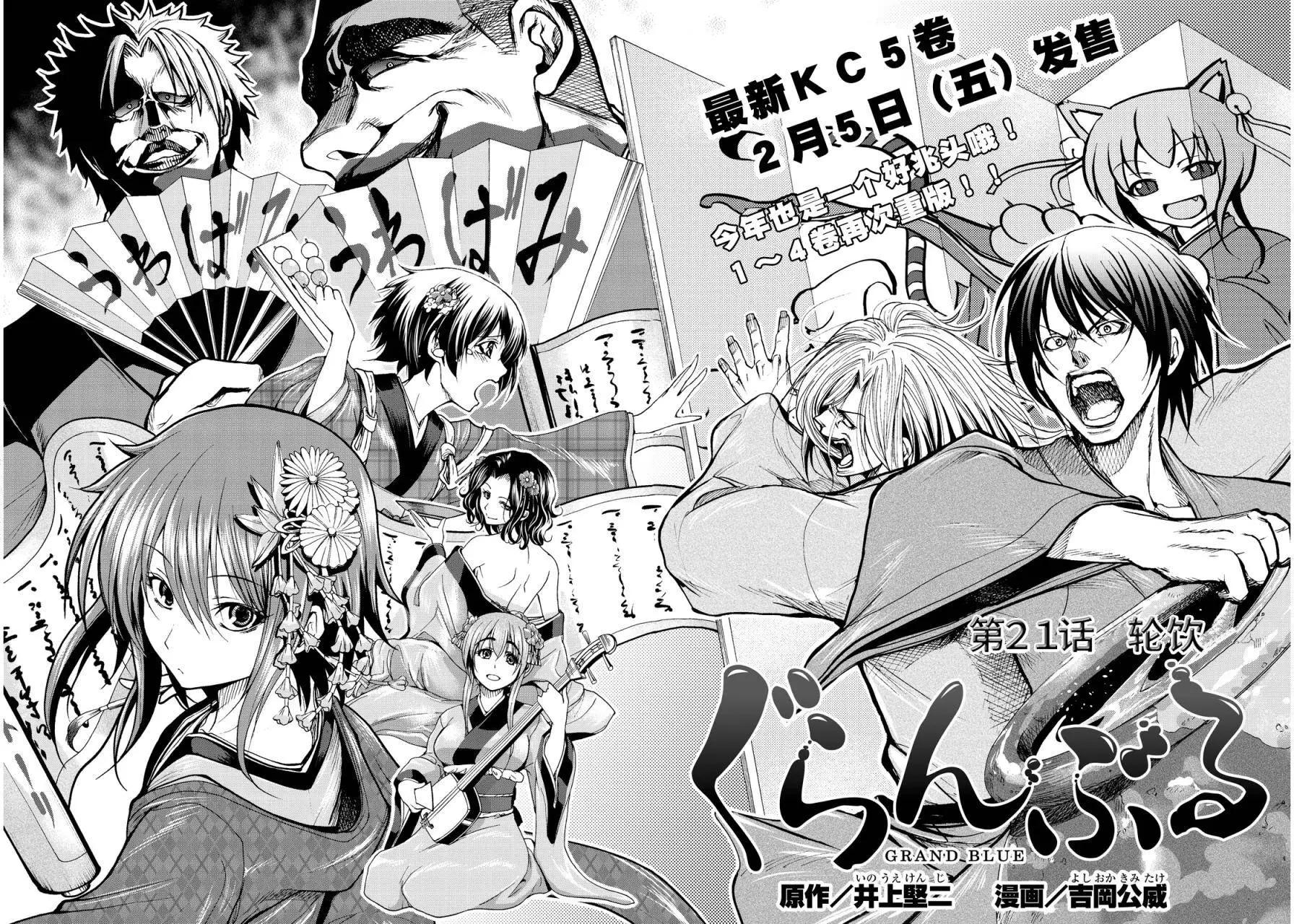 GRANDBLUE碧藍之海 - 第21回 - 1