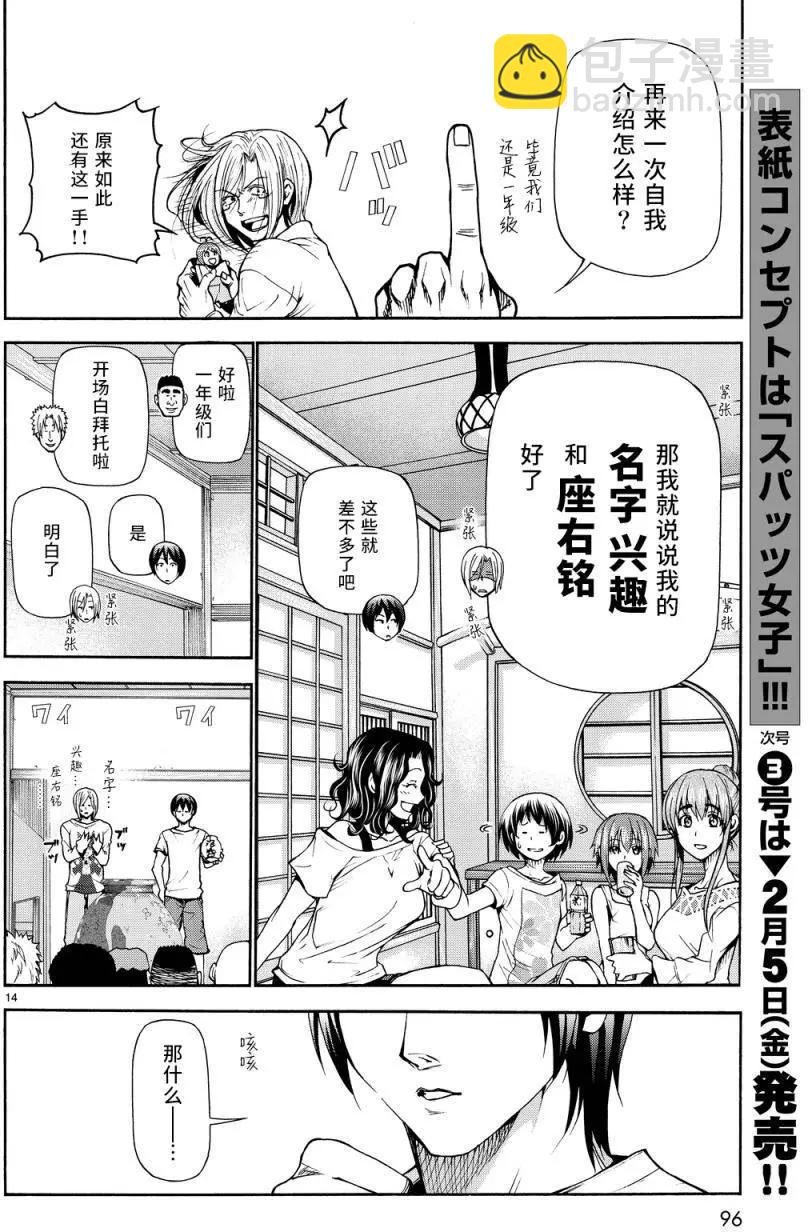 GRANDBLUE碧藍之海 - 第21回 - 5