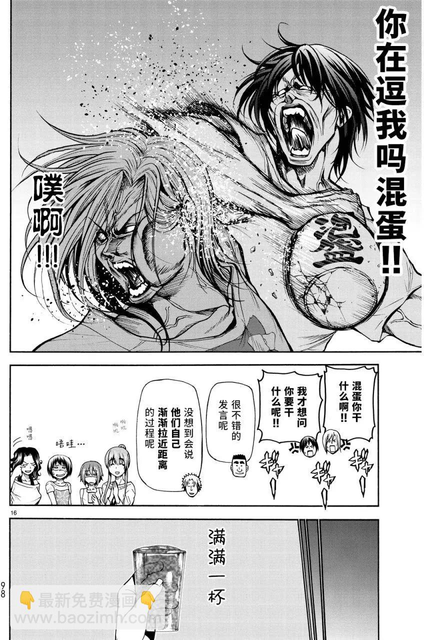 GRANDBLUE碧藍之海 - 第21回 - 7