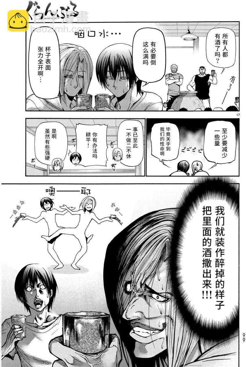 GRANDBLUE碧藍之海 - 第21回 - 1