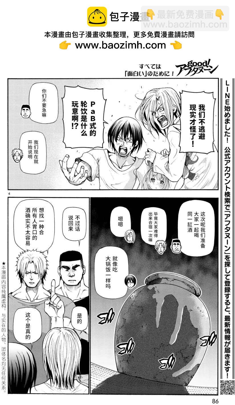 GRANDBLUE碧藍之海 - 第21回 - 2