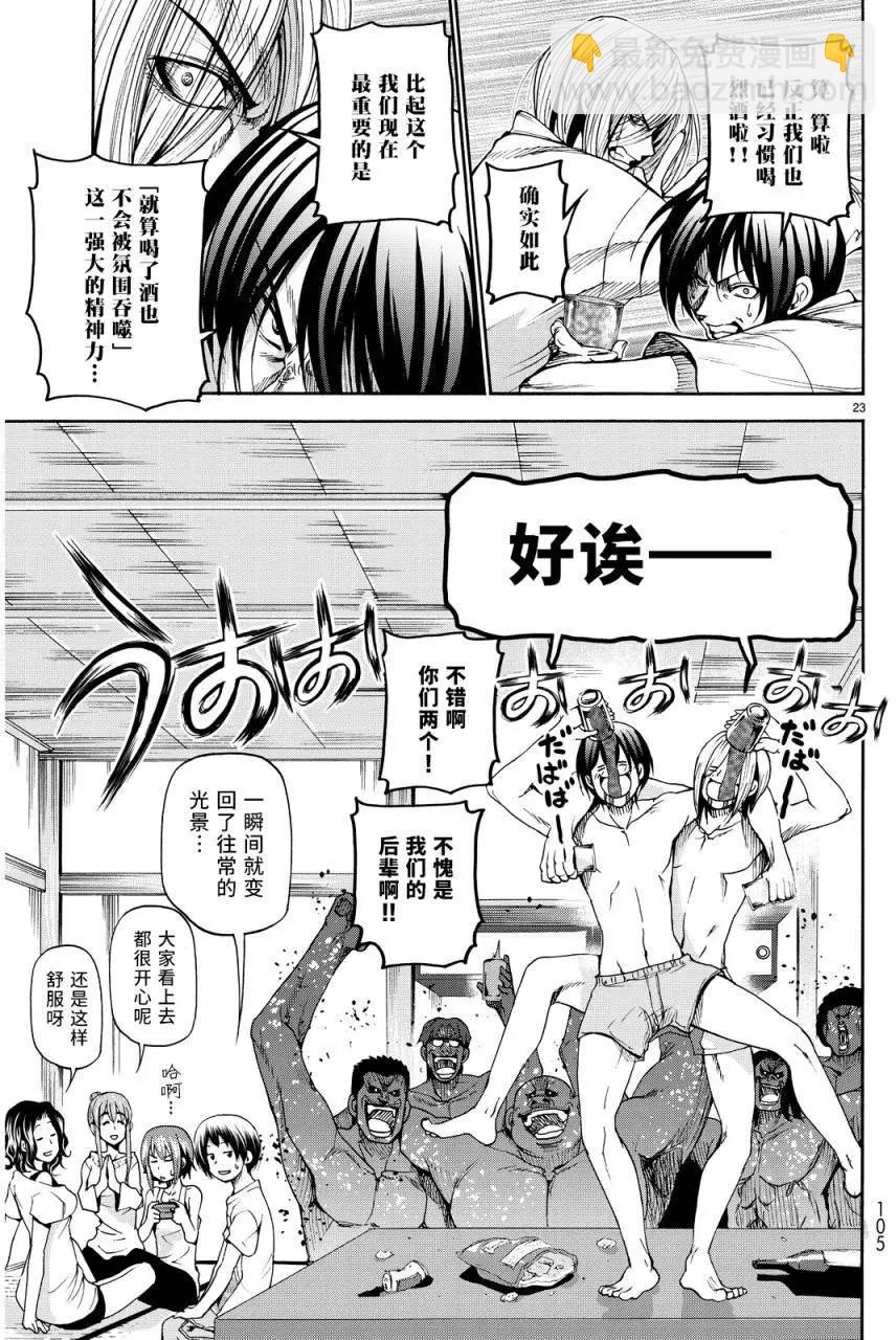 GRANDBLUE碧藍之海 - 第21回 - 7