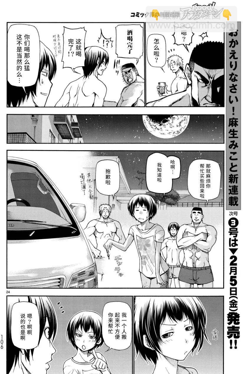 GRANDBLUE碧藍之海 - 第21回 - 1