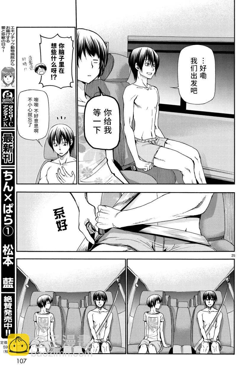 GRANDBLUE碧藍之海 - 第21回 - 2