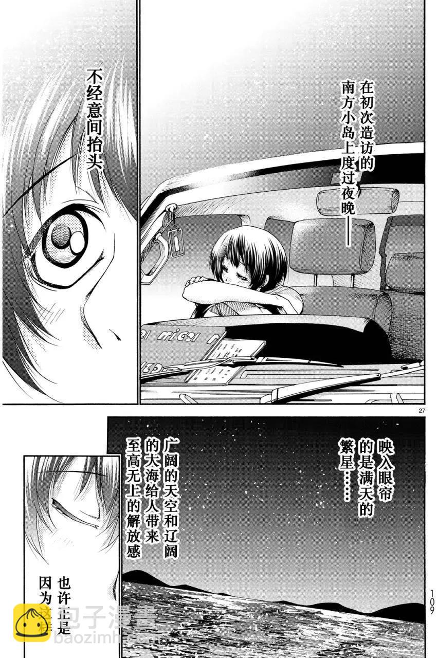 GRANDBLUE碧藍之海 - 第21回 - 4