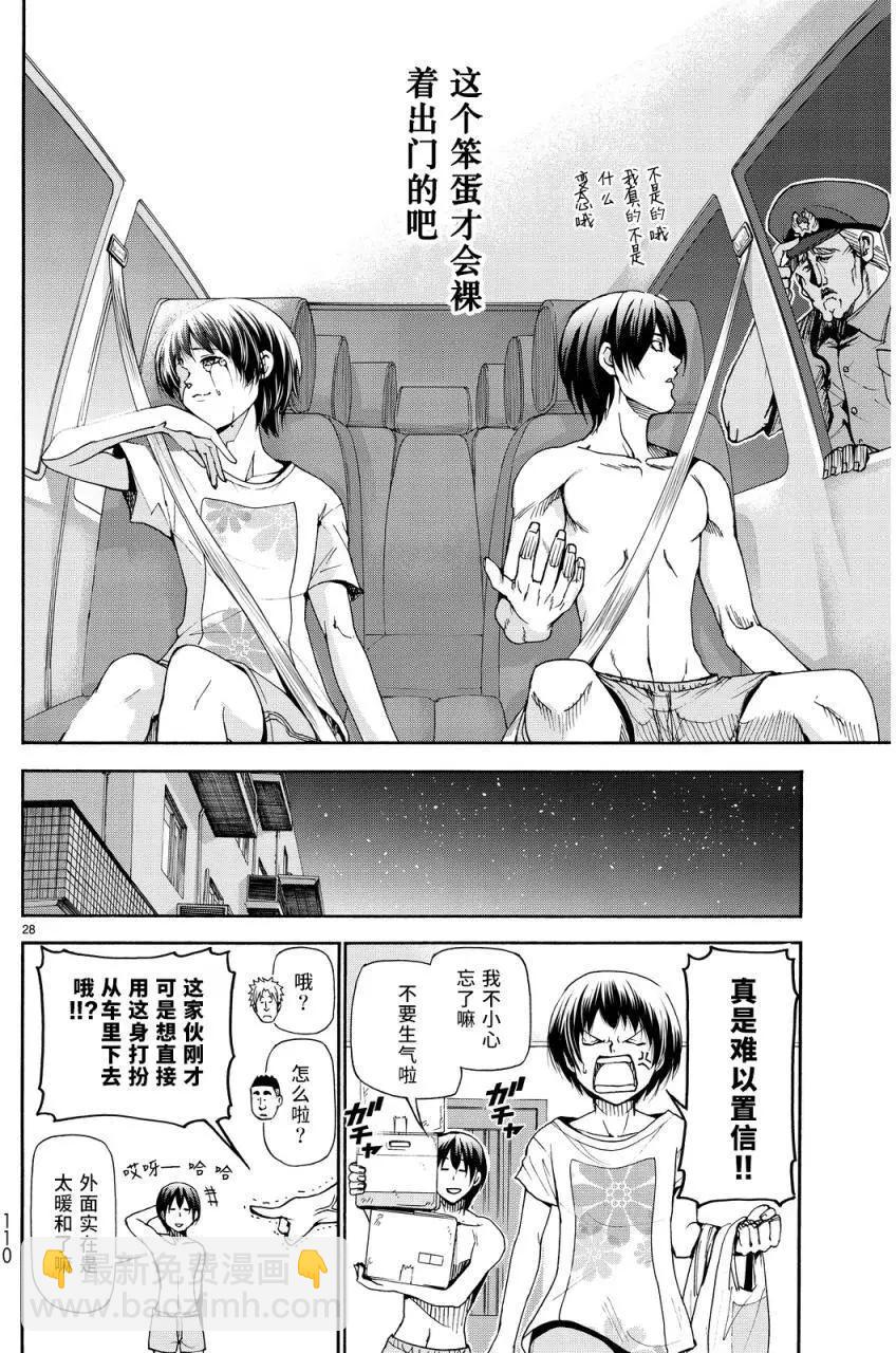 GRANDBLUE碧藍之海 - 第21回 - 5