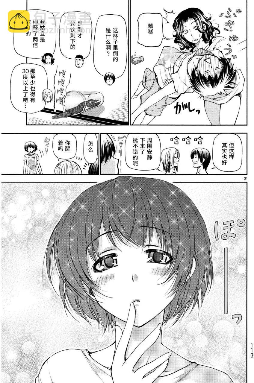 GRANDBLUE碧藍之海 - 第21回 - 1