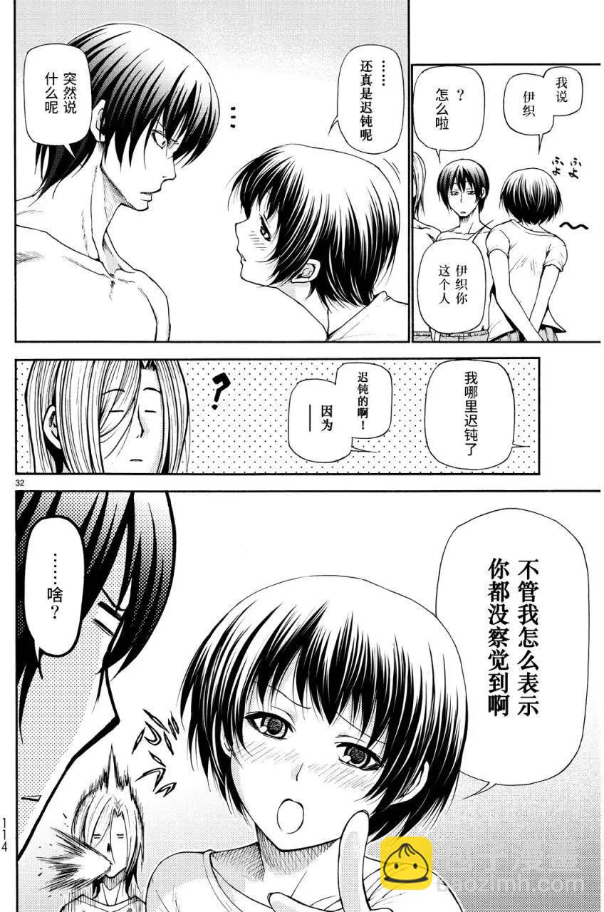 GRANDBLUE碧藍之海 - 第21回 - 2