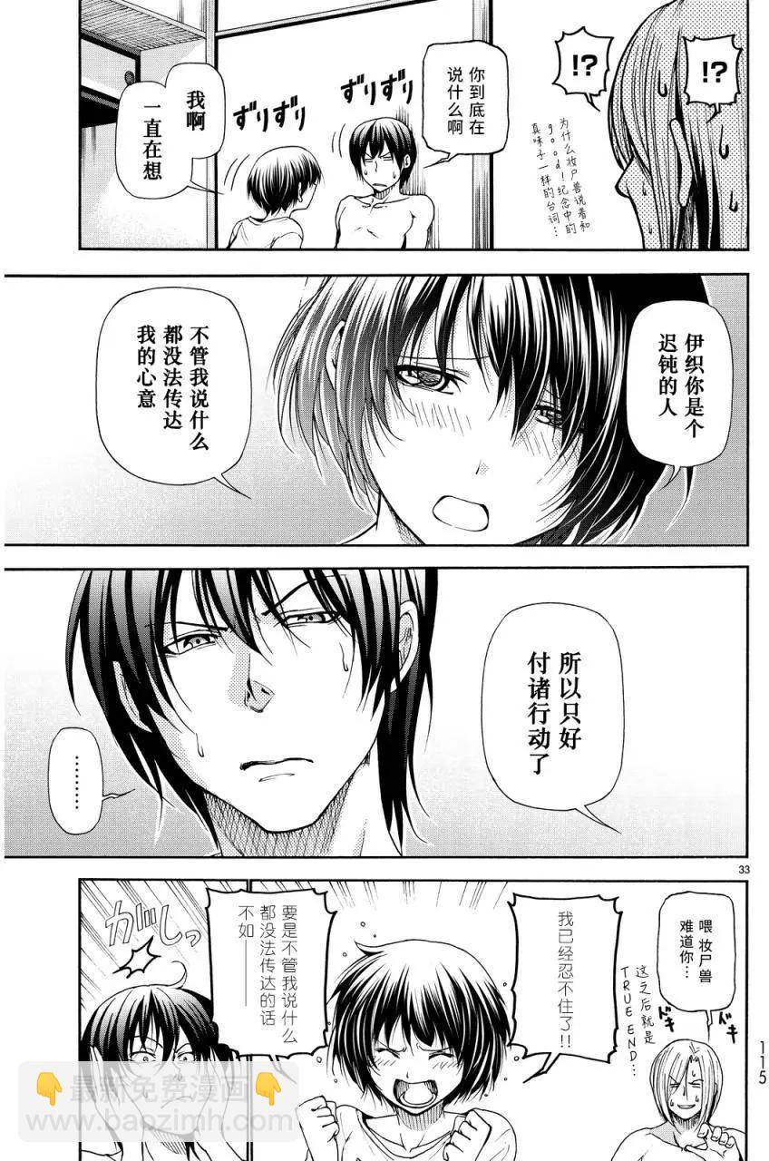 GRANDBLUE碧藍之海 - 第21回 - 3