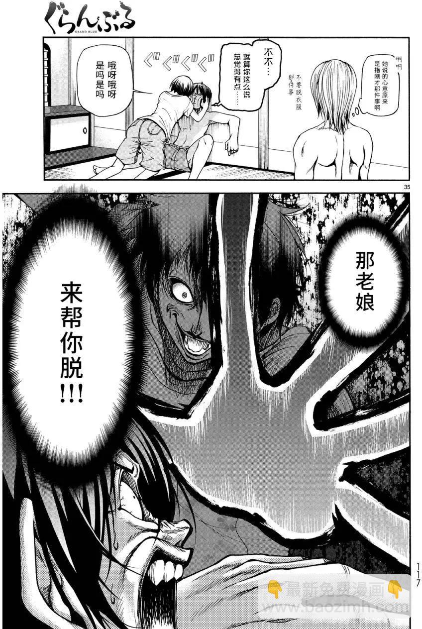 GRANDBLUE碧藍之海 - 第21回 - 5