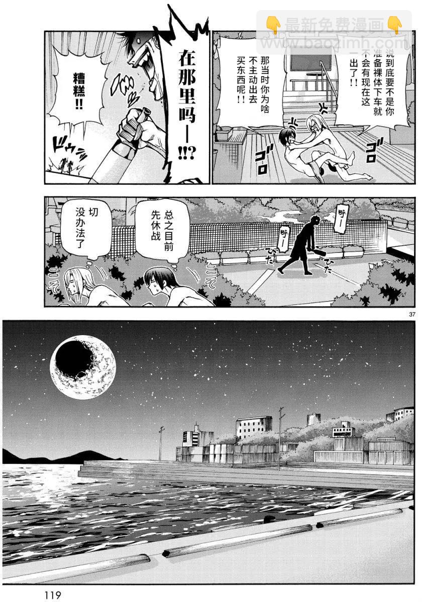 GRANDBLUE碧藍之海 - 第21回 - 7