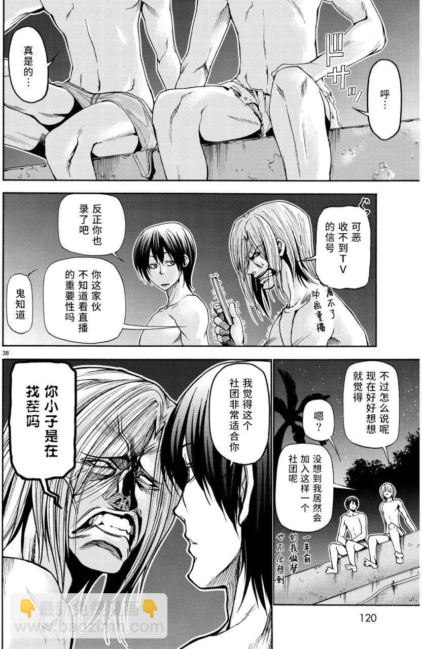 GRANDBLUE碧藍之海 - 第21回 - 1