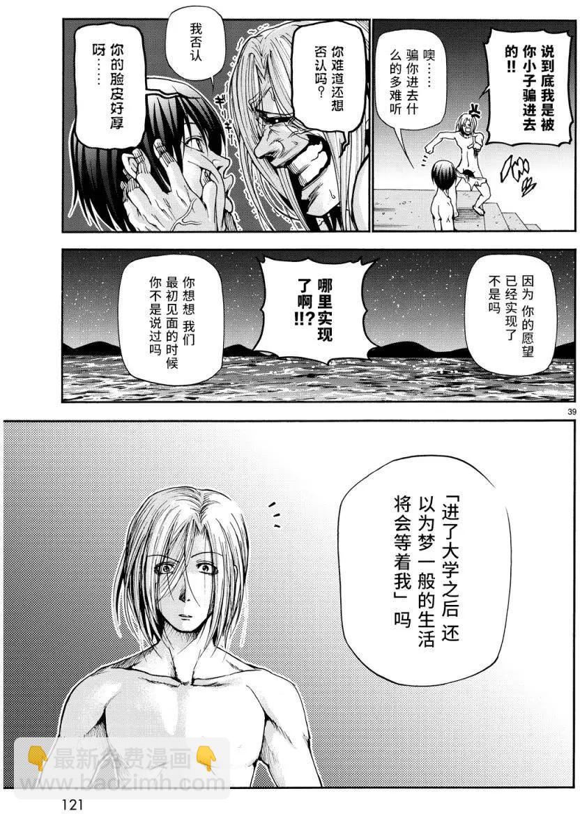 GRANDBLUE碧藍之海 - 第21回 - 2