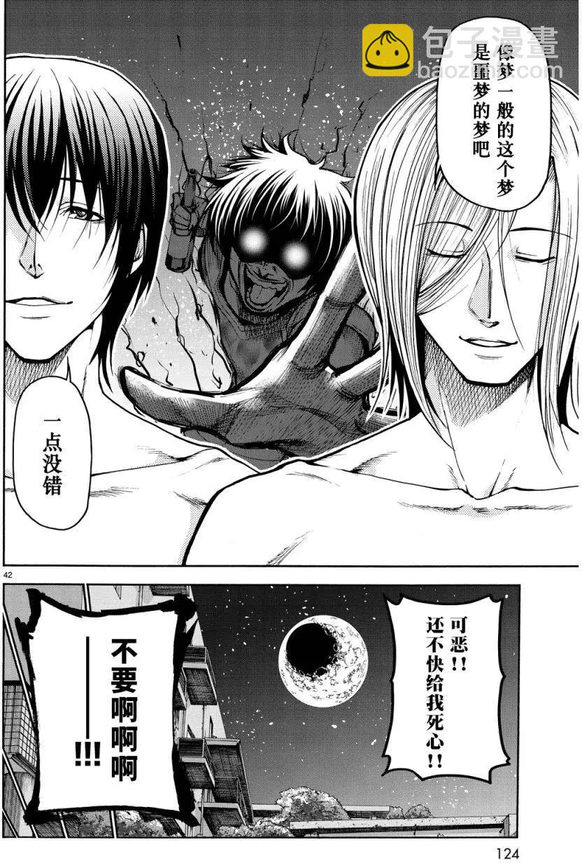 GRANDBLUE碧藍之海 - 第21回 - 4