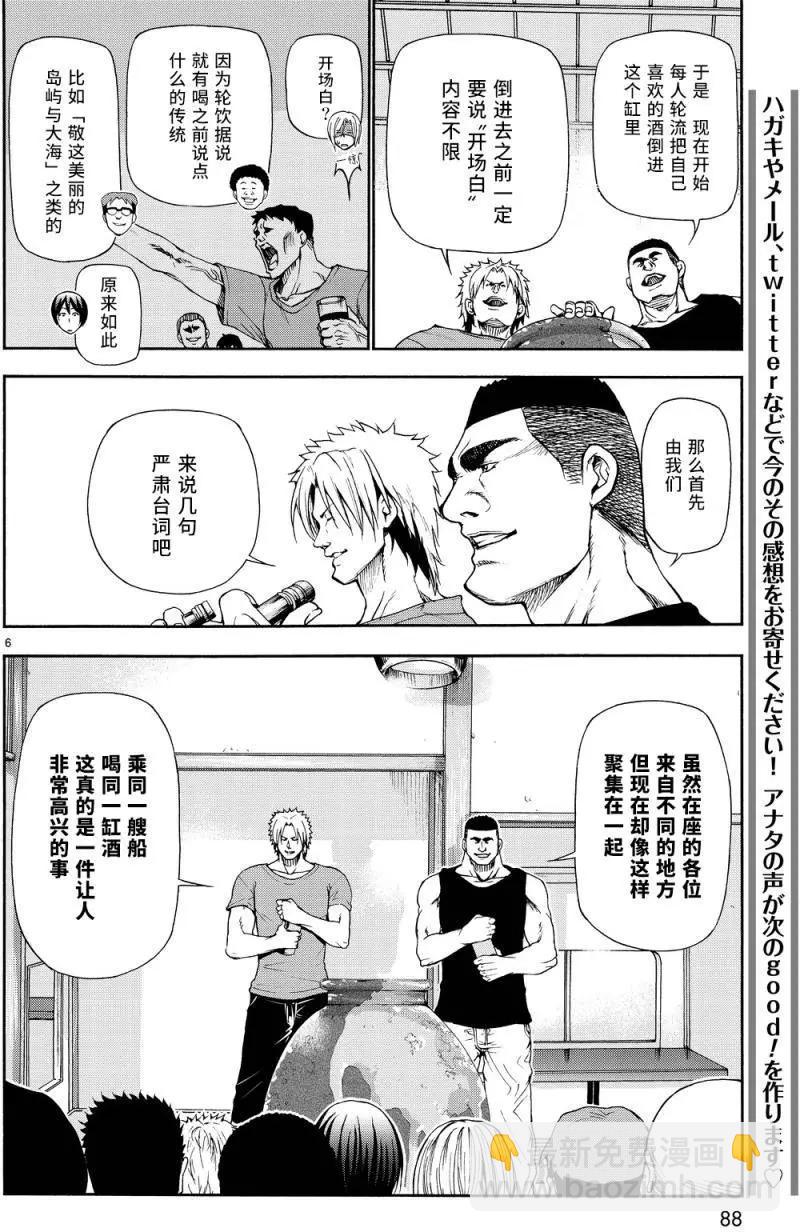 GRANDBLUE碧藍之海 - 第21回 - 4