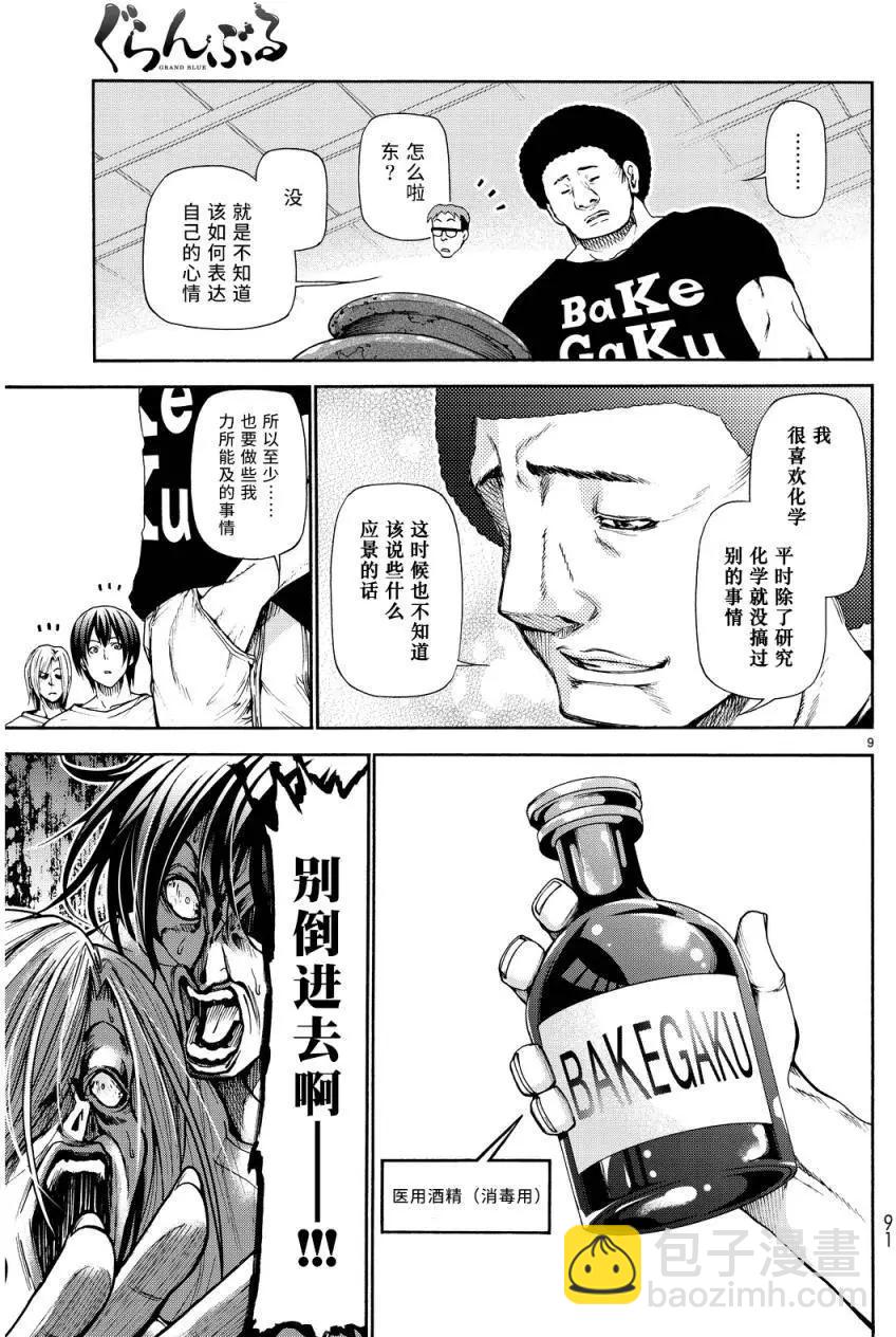 GRANDBLUE碧藍之海 - 第21回 - 7