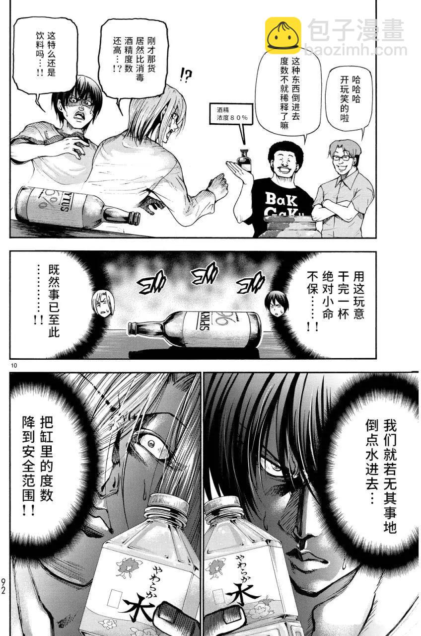 GRANDBLUE碧藍之海 - 第21回 - 1