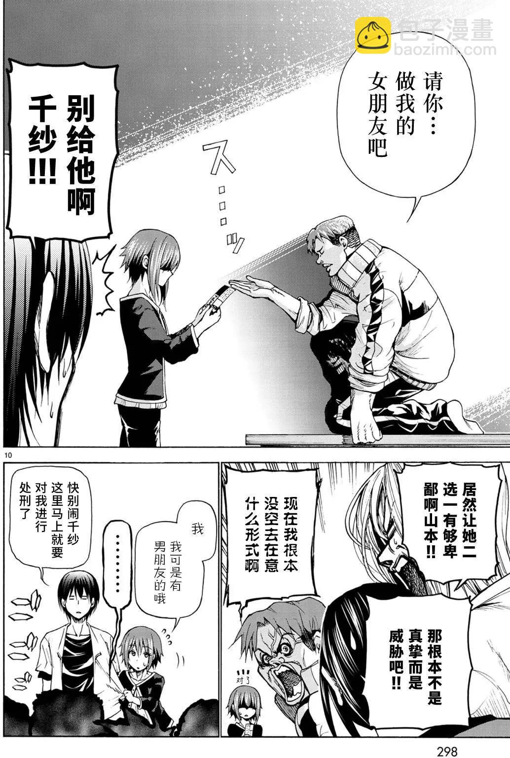 GRANDBLUE碧藍之海 - 第23回 - 4