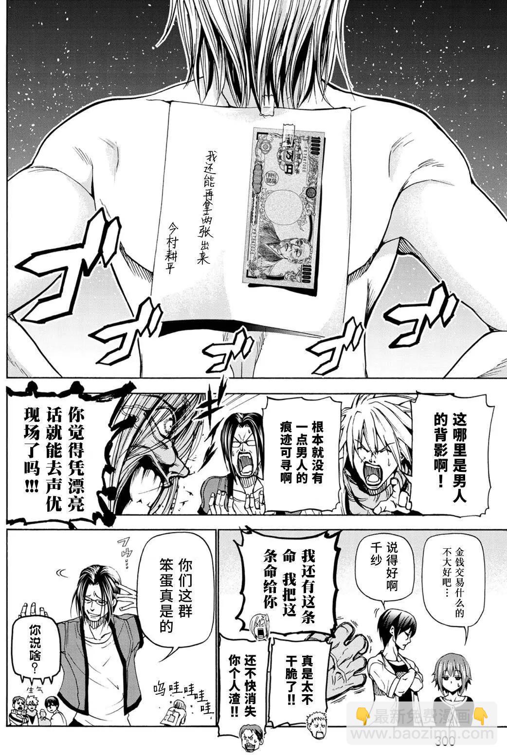 GRANDBLUE碧藍之海 - 第23回 - 6