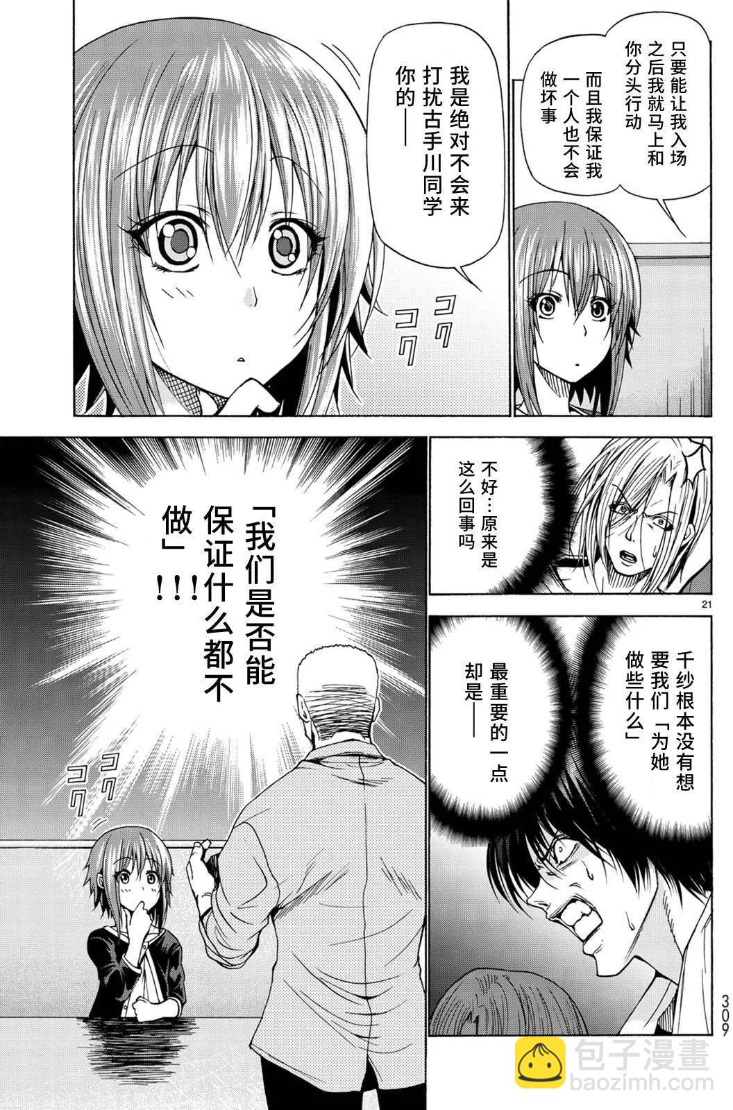 GRANDBLUE碧藍之海 - 第23回 - 3