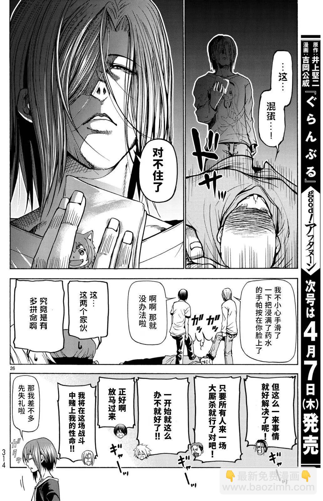 GRANDBLUE碧藍之海 - 第23回 - 2