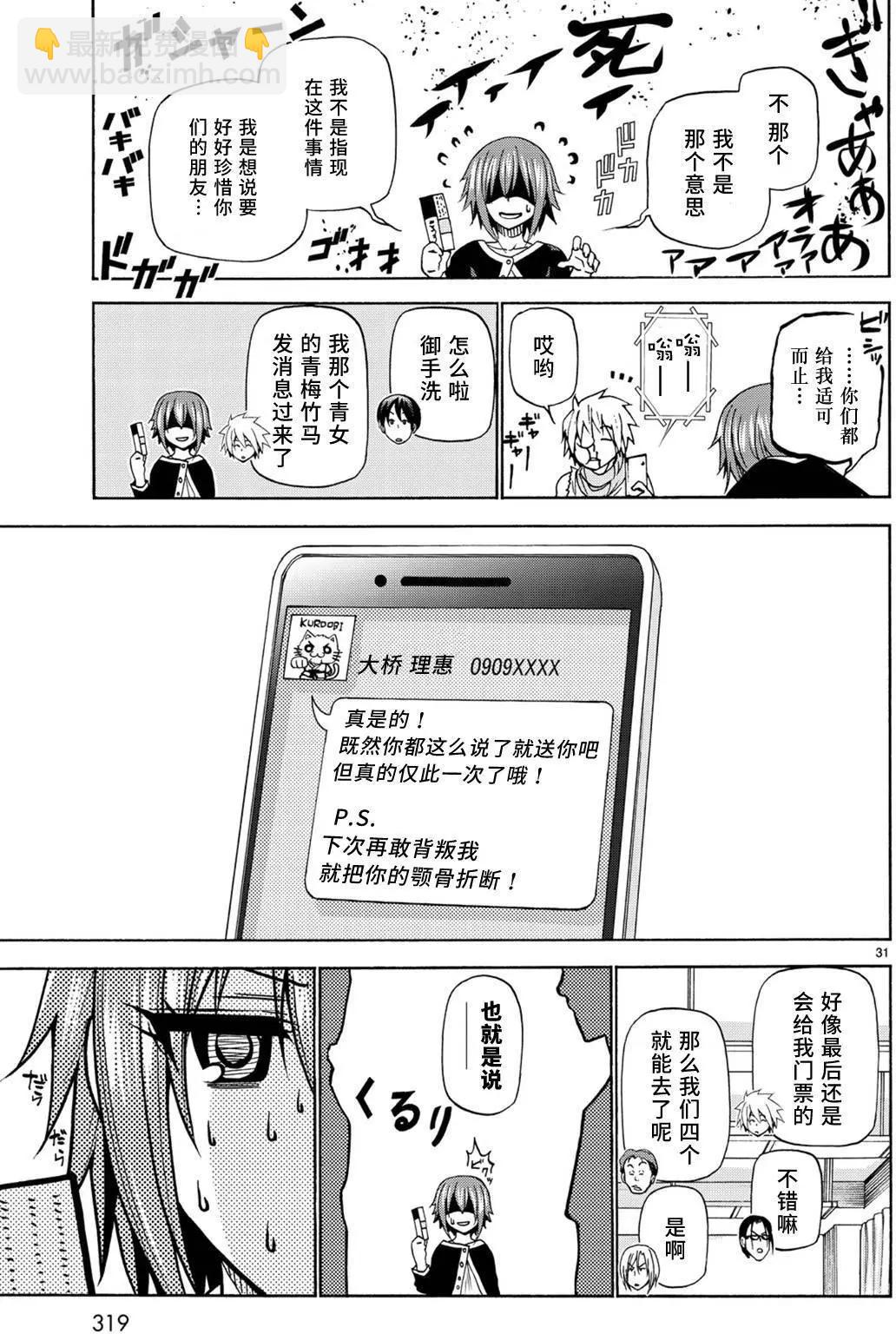 GRANDBLUE碧藍之海 - 第23回 - 1