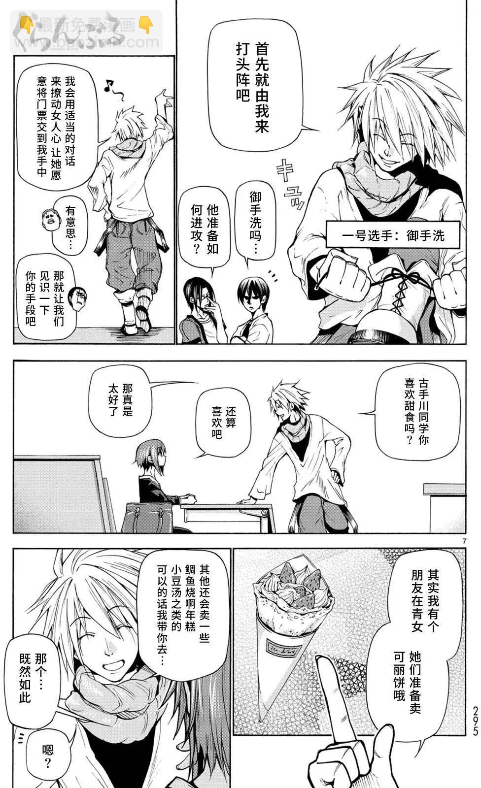 GRANDBLUE碧藍之海 - 第23回 - 1