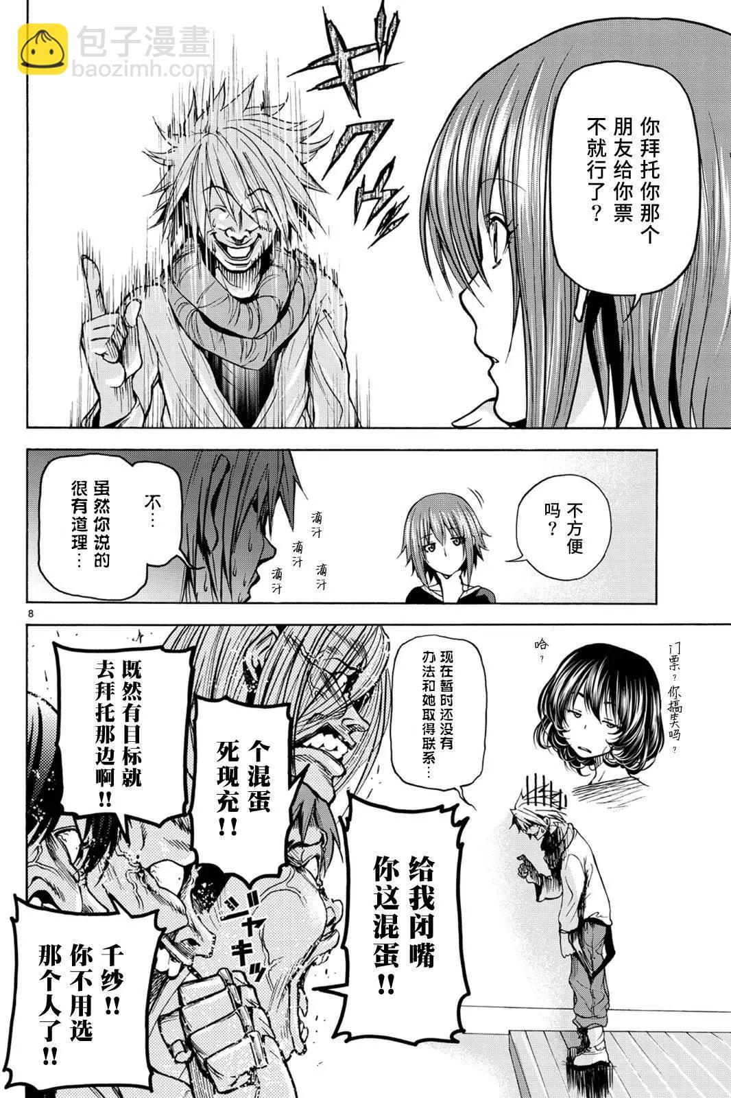 GRANDBLUE碧藍之海 - 第23回 - 2