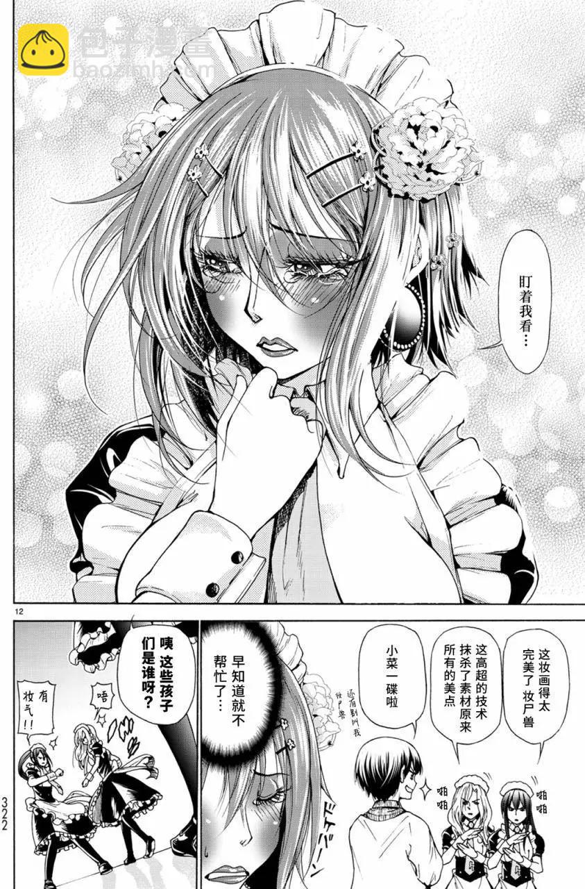 GRANDBLUE碧藍之海 - 第24回 - 5