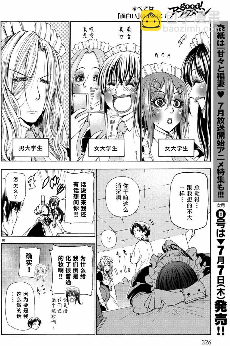 GRANDBLUE碧藍之海 - 第24回 - 2