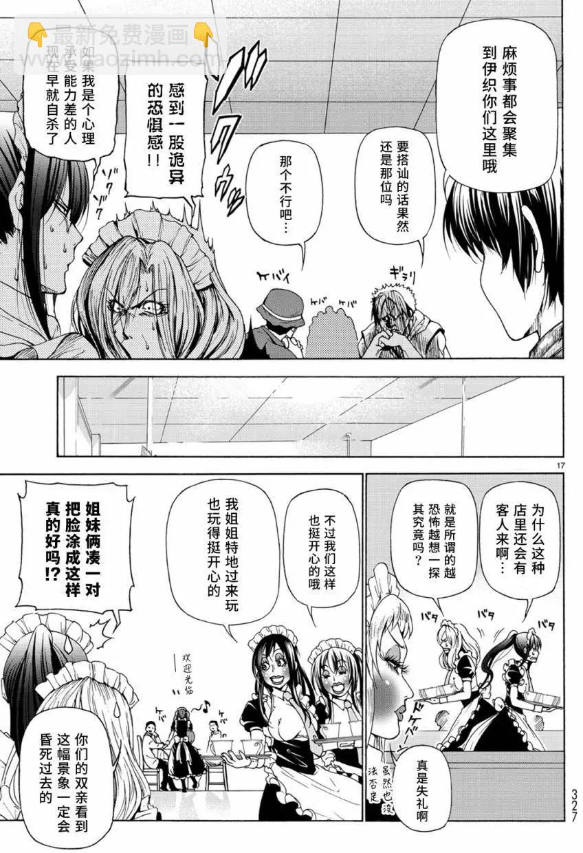 GRANDBLUE碧藍之海 - 第24回 - 3