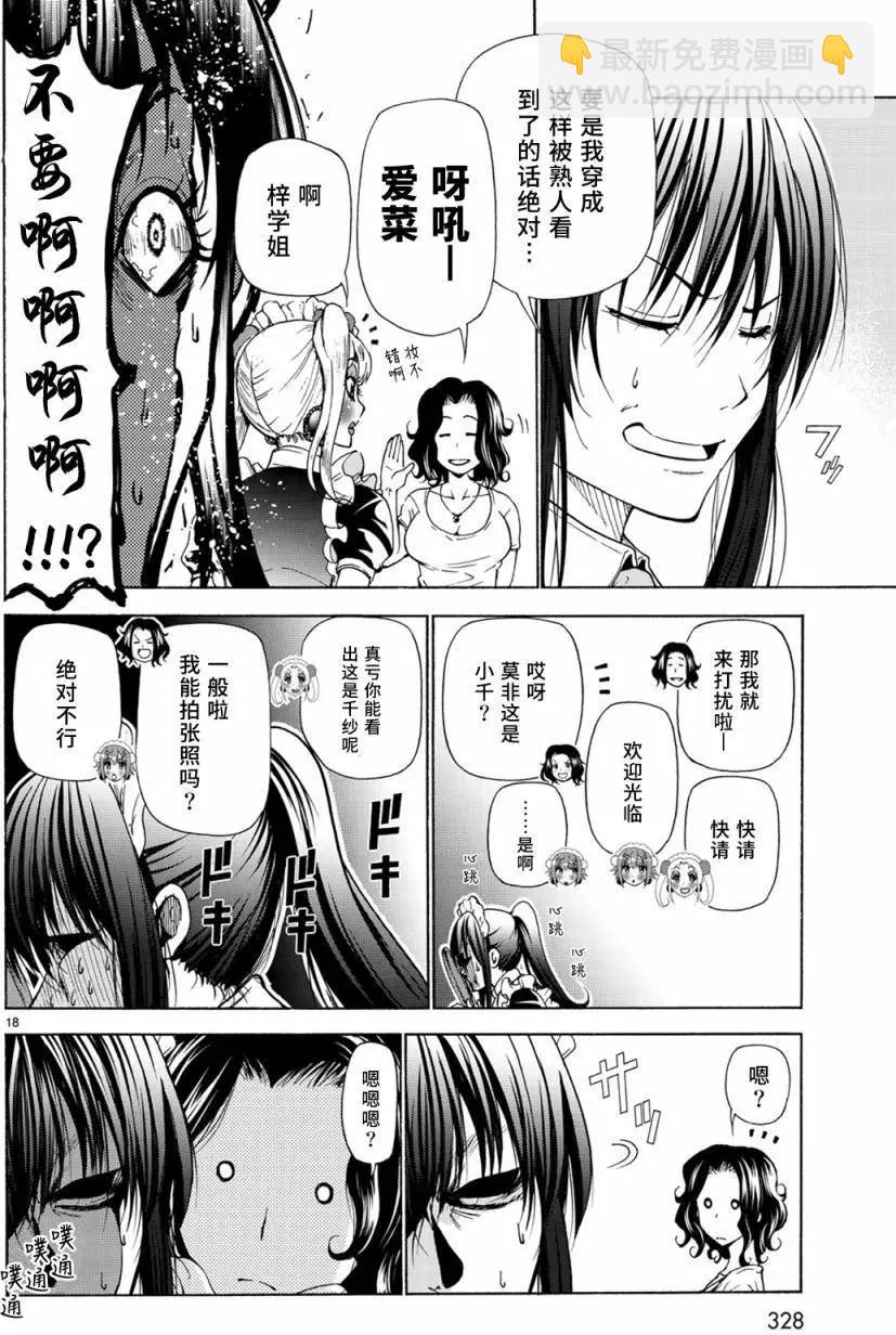 GRANDBLUE碧藍之海 - 第24回 - 4