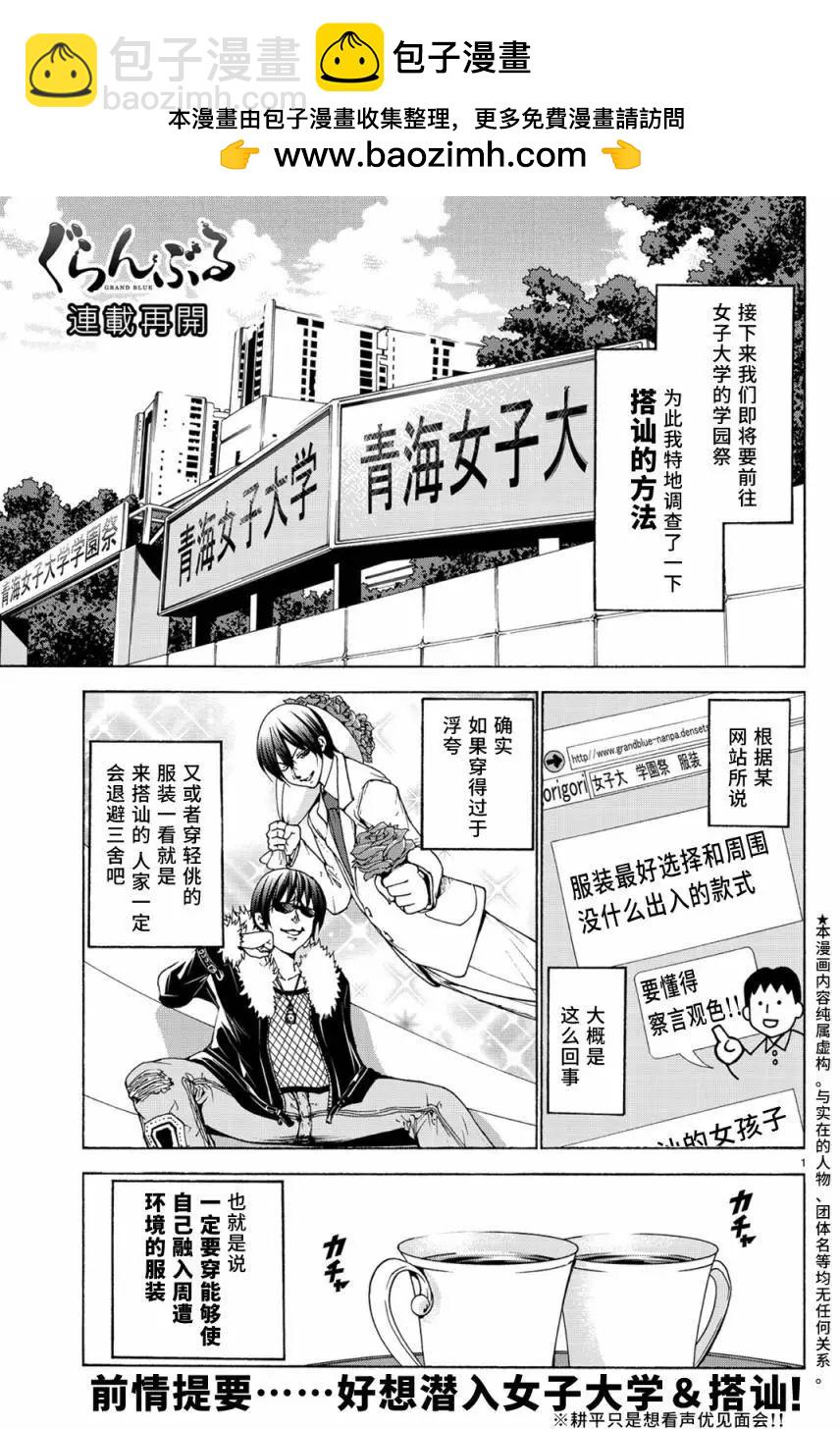 GRANDBLUE碧藍之海 - 第24回 - 2