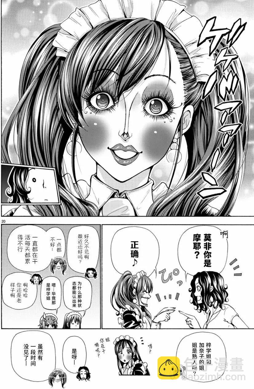 GRANDBLUE碧藍之海 - 第24回 - 6