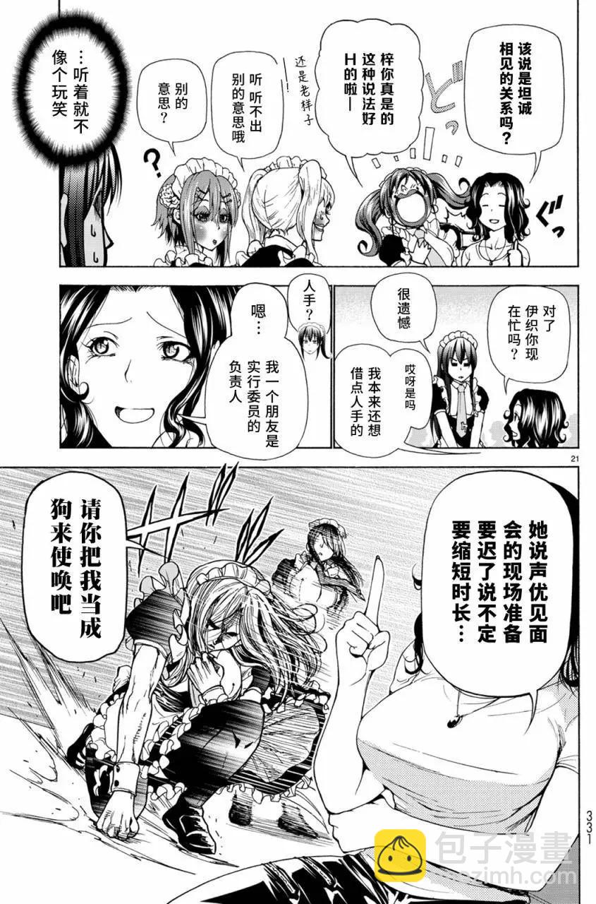 GRANDBLUE碧藍之海 - 第24回 - 7