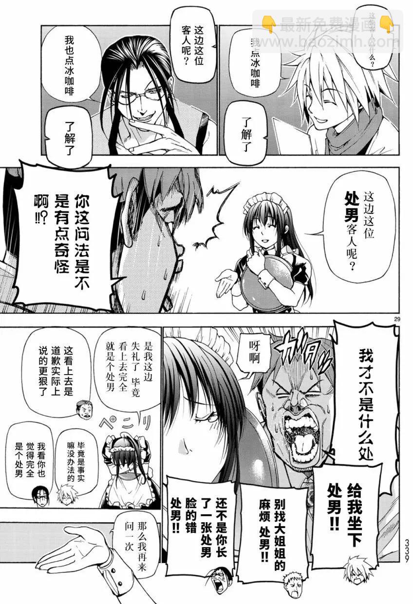 GRANDBLUE碧藍之海 - 第24回 - 1