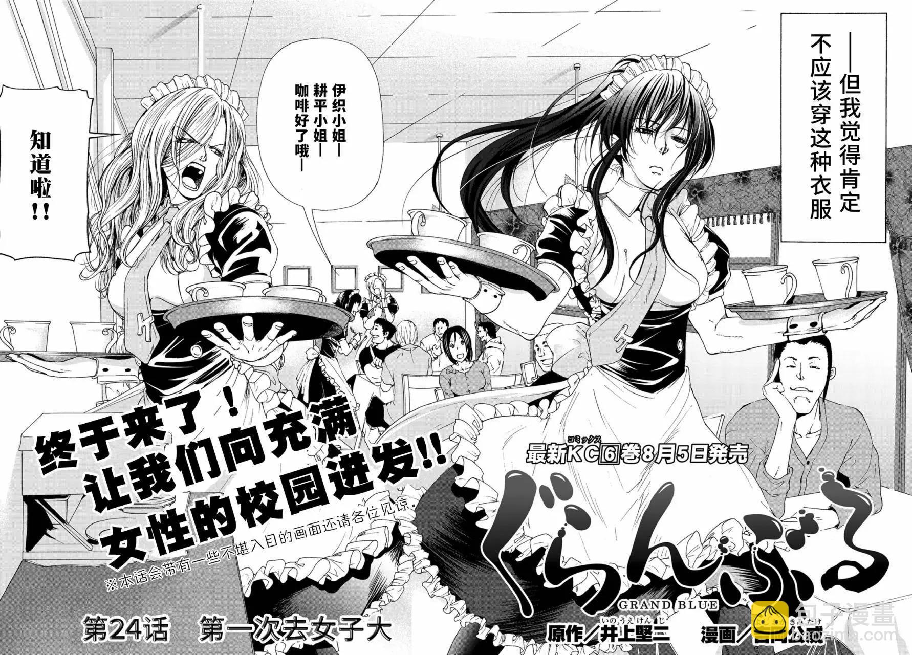 GRANDBLUE碧藍之海 - 第24回 - 3