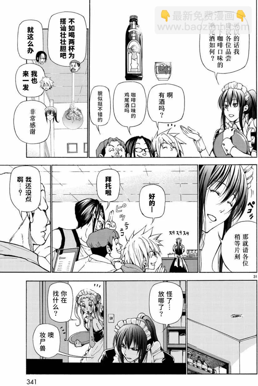 GRANDBLUE碧藍之海 - 第24回 - 3