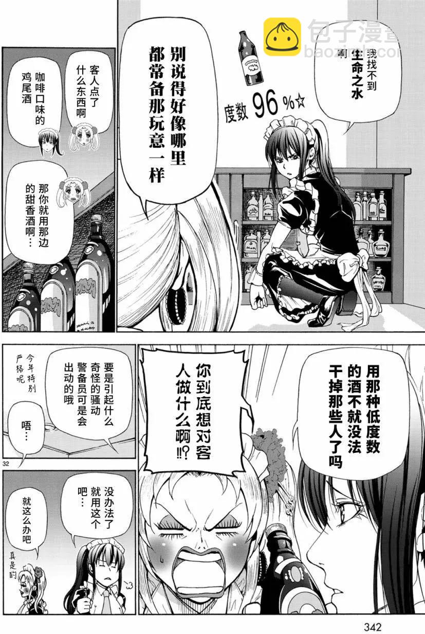 GRANDBLUE碧藍之海 - 第24回 - 4