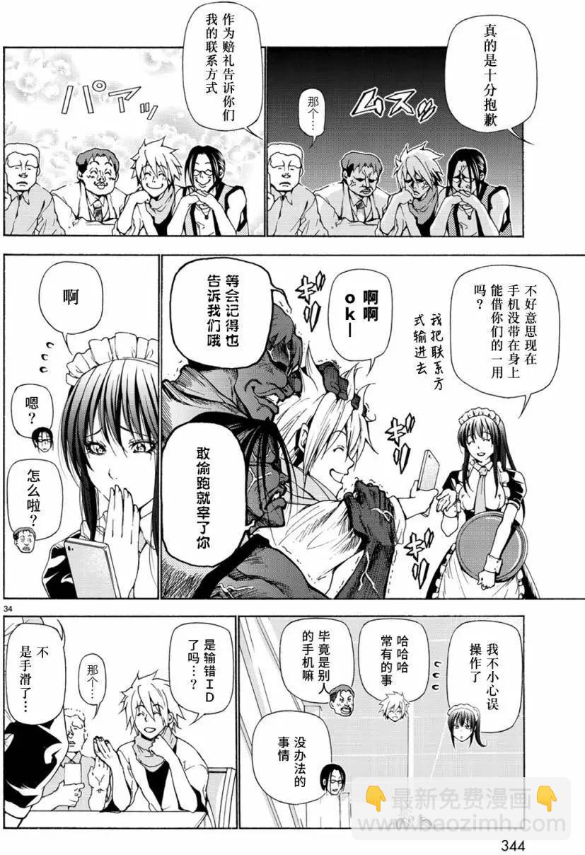 GRANDBLUE碧藍之海 - 第24回 - 6