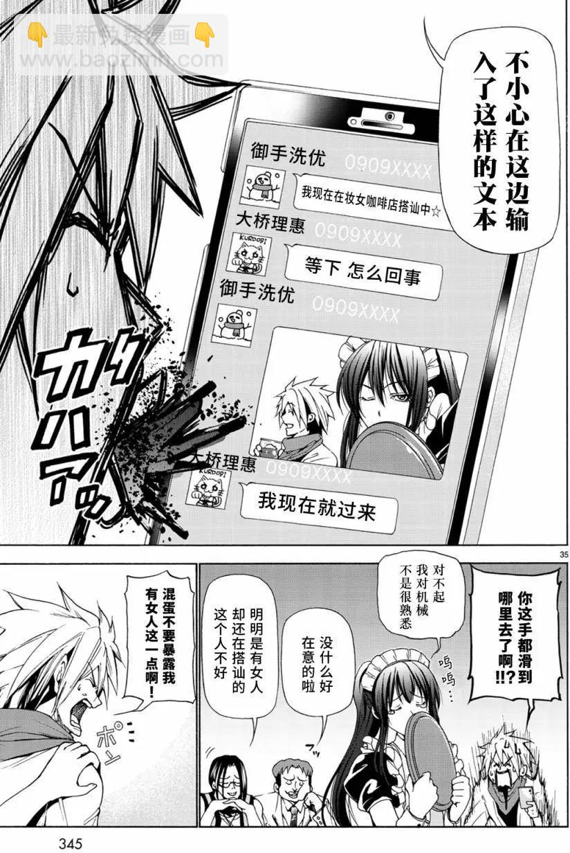 GRANDBLUE碧藍之海 - 第24回 - 7