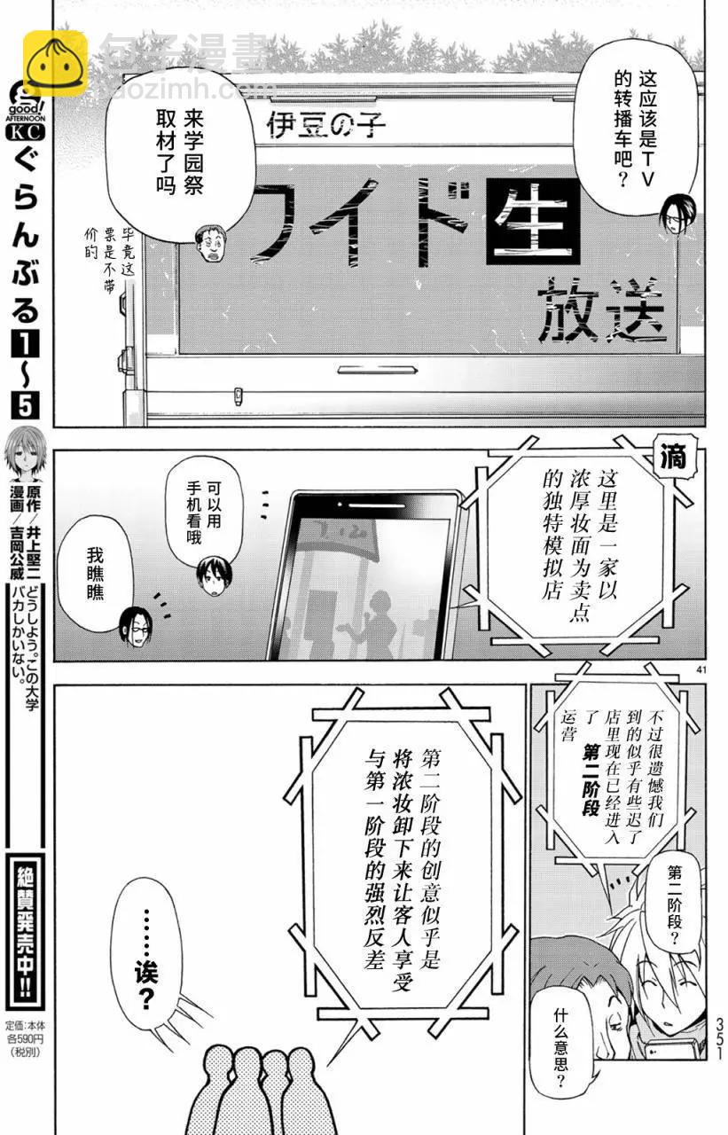 GRANDBLUE碧藍之海 - 第24回 - 6
