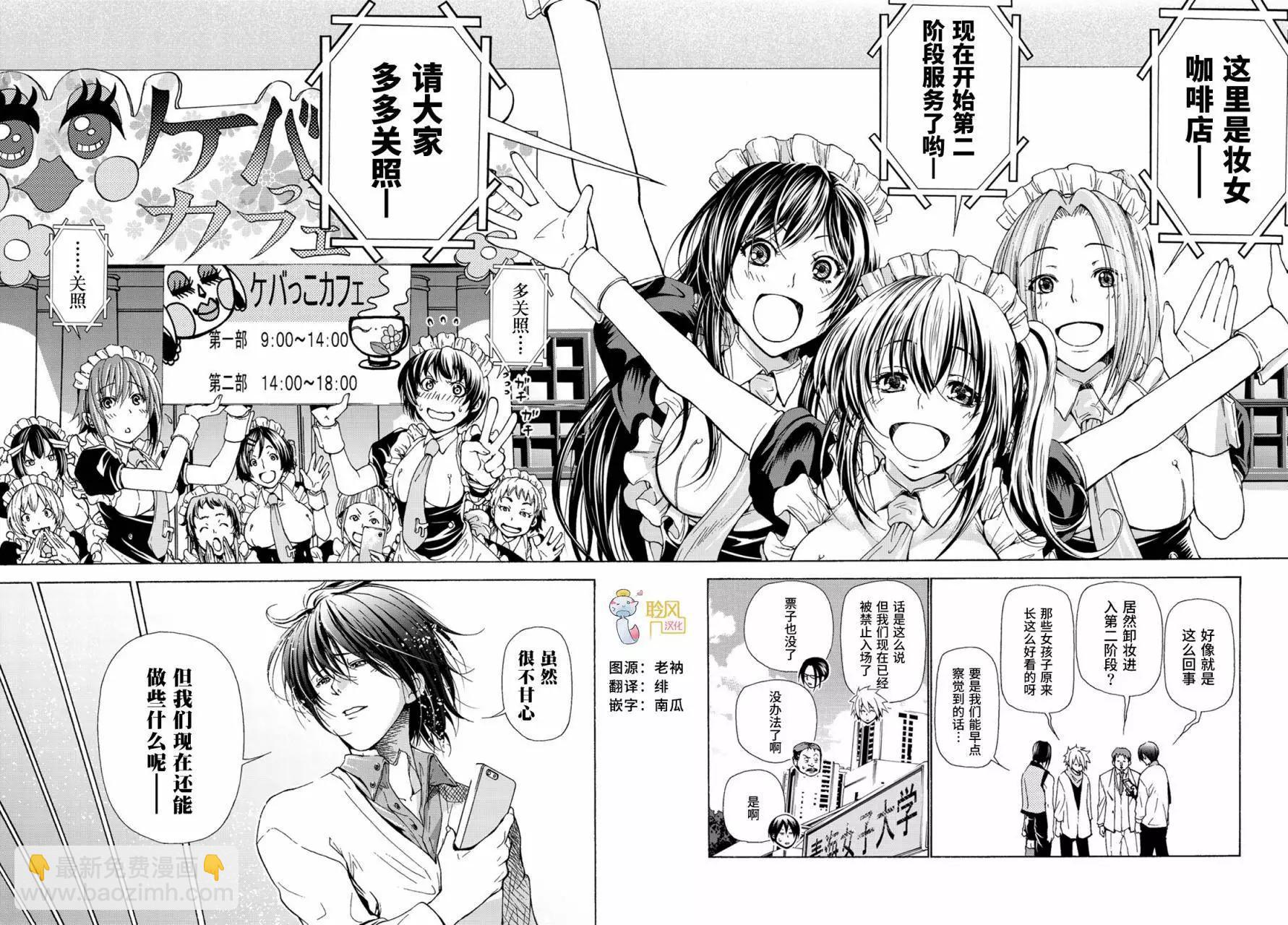 GRANDBLUE碧藍之海 - 第24回 - 7