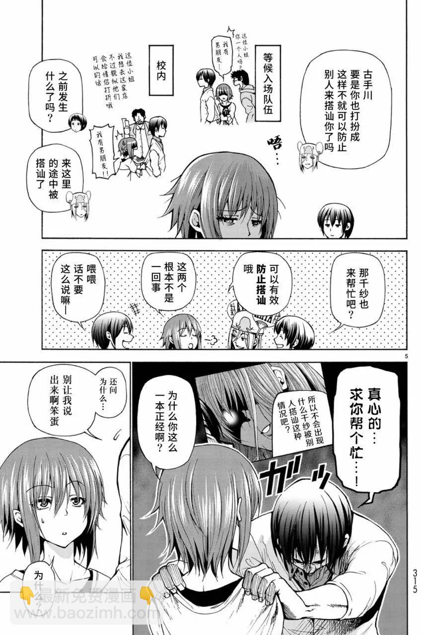 GRANDBLUE碧藍之海 - 第24回 - 5