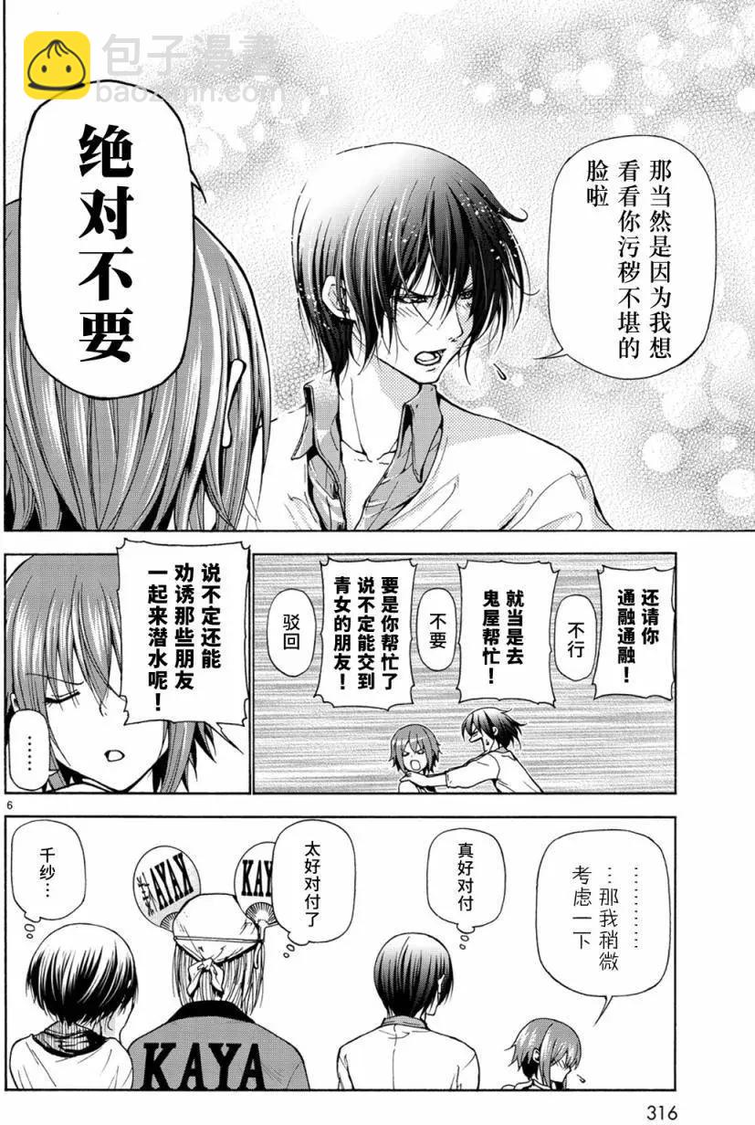 GRANDBLUE碧藍之海 - 第24回 - 6