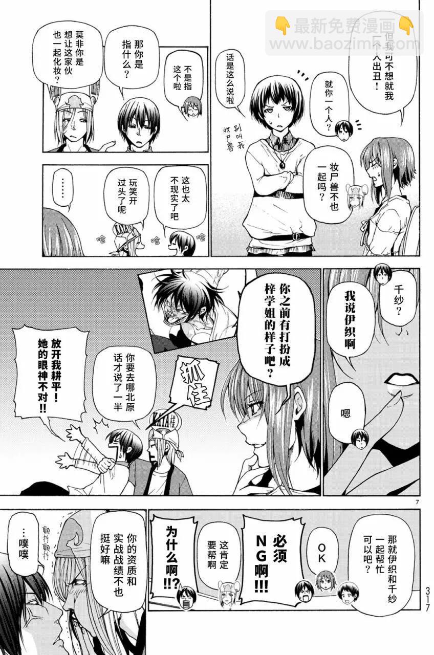 GRANDBLUE碧藍之海 - 第24回 - 7